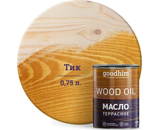 Террасное масло Goodhim тик 0,75 л 74936 