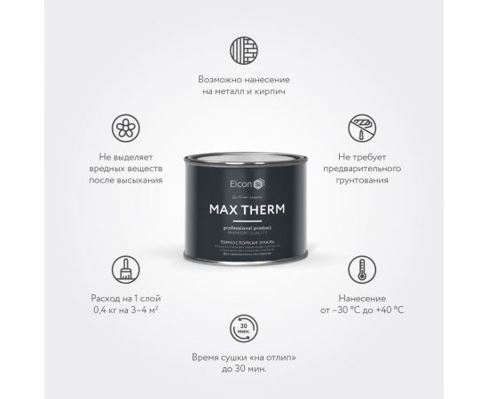 Термостойкая эмаль Elcon Max Therm медь, 700 градусов, 0,4 кг 00-00002911 – изображение 2