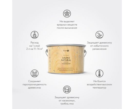 Водоотталкивающая пропитка для бань и саун, для дерева Elcon Sauna Natural 2 л 00-00461539 – изображение 3