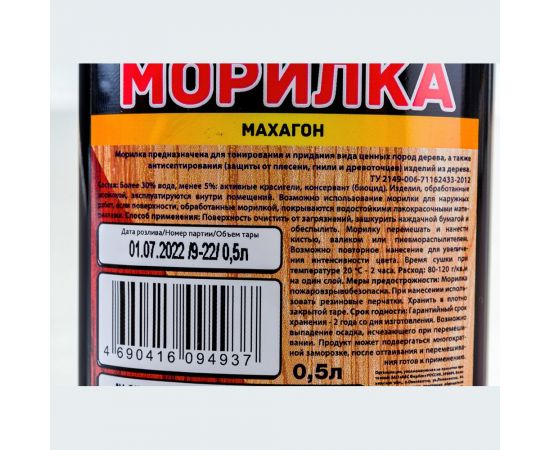 Морилка Farbitex (деревозащитная; водная; 0,5 л; махагон) 4100008063 – изображение 5