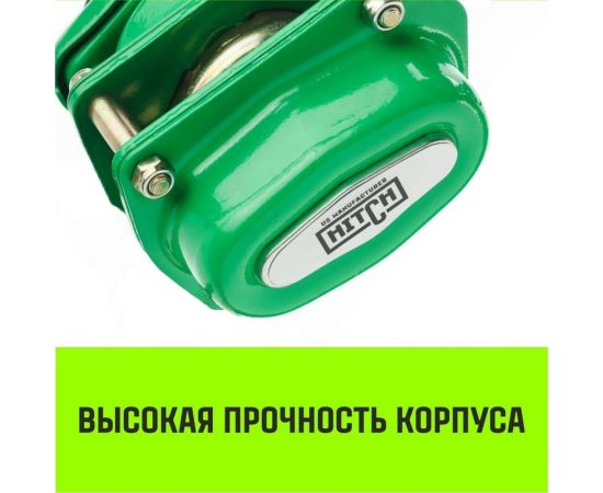 Ручная рычажная таль HITCH LH100, 0.75 т, 3 м SZ068924 – изображение 7