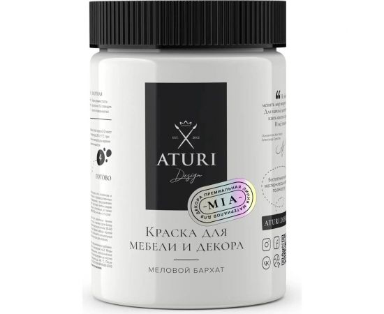 Краска для мебели и декора ATURI Design Меловой бархат mia белоснежный, 0.83 кг T1-00010849 