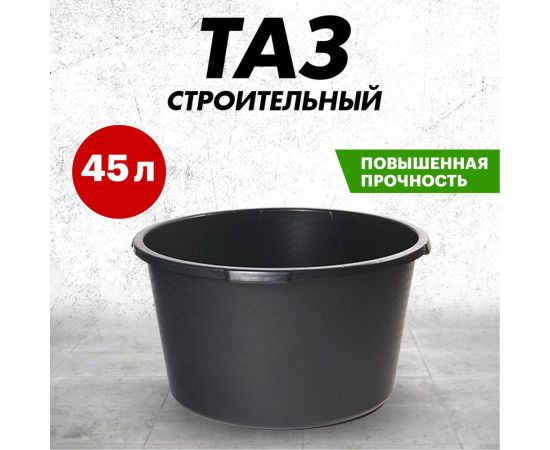 Строительный круглый таз REXANT 45 л 89-0284 – изображение 2
