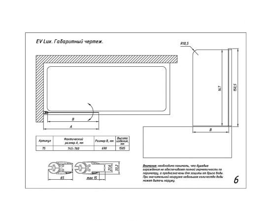 Vegas-Glass Шторка на ванную профиль глянцевый хром стекло прозрачное EV LUX 75 08 01 R – изображение 2
