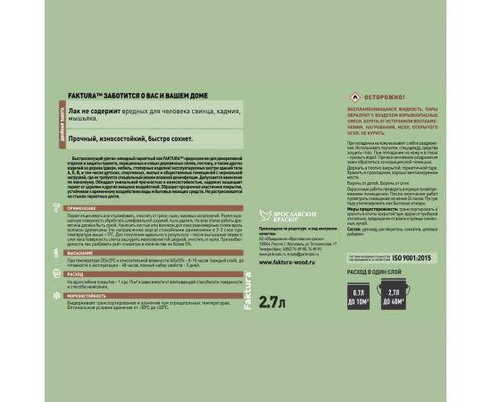 Паркетный лак FAKTURA полуматовый, ведро 2,7 л 208509 – изображение 2