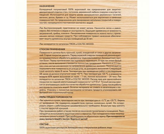 Акриловый лак Elcon для дерева, кирпича, бетона, срок защиты - до 10 лет, 0.9 л 00-00462956 – изображение 2