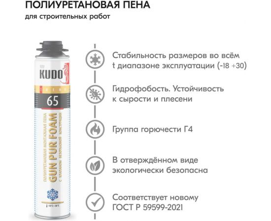 Монтажная пена KUDO TREND 65++ полиуретановая зимняя 1000 мл KUPT10W65++ – изображение 3