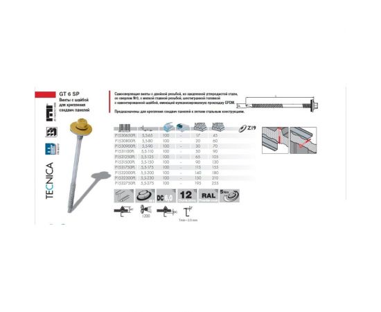 Etanco Винт для сэндвич-панелей GT6 SP 5.5x175 P1531750PL – изображение 3