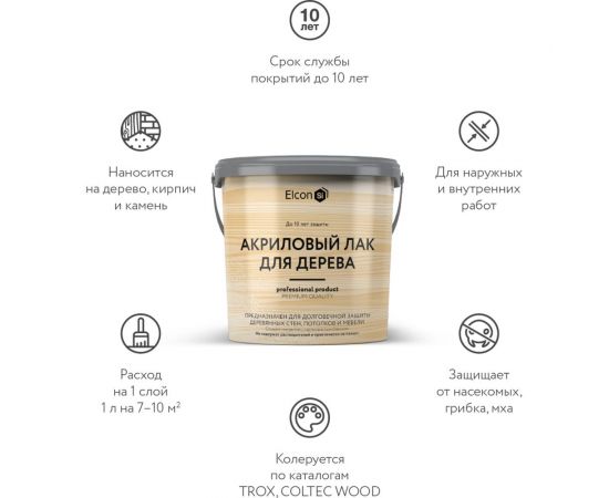 Акриловый лак Elcon для дерева, кирпича, бетона, срок защиты - до 10 лет, 0.9 л 00-00462956 – изображение 3