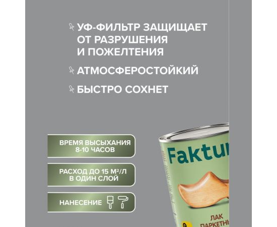 Паркетный лак FAKTURA полуматовый, ведро 2,7 л 208509 – изображение 4