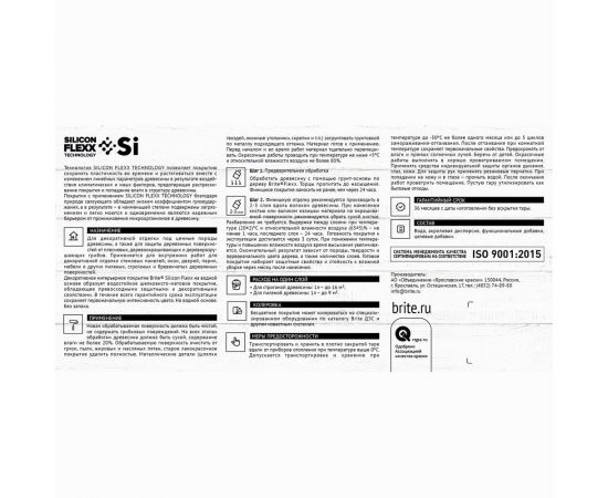 Водостойкое декоративное покрытие по дереву BRITE FLEXX интерьерное бесцветное, ведро 9 кг О04810 – изображение 4