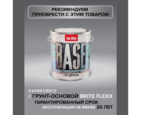 Водостойкое декоративное покрытие по дереву BRITE FLEXX интерьерное бесцветное, ведро 9 кг О04810 – изображение 6
