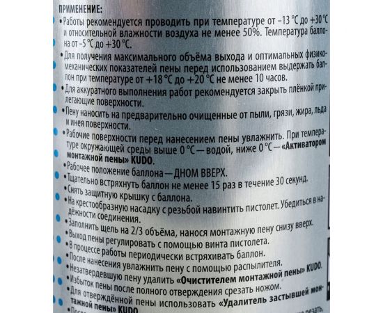 Монтажная пена KUDO TREND 65++ полиуретановая зимняя 1000 мл KUPT10W65++ – изображение 8