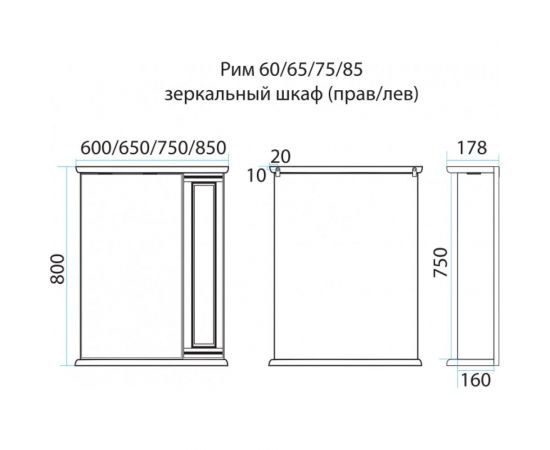 Misty Рим - 65 Зеркало со шкафчиком, лев., орех П-Рим03065-8025Л – изображение 4