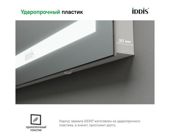 IDDIS Зеркало с подсветкой и термообогревом 100 см Zodiac ZOD10T0i98 – изображение 4
