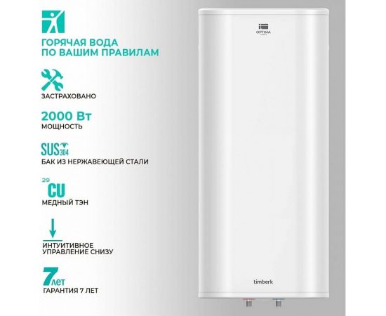Timberk Накопительный водонагреватель T-WSS30-FS47-V – изображение 5