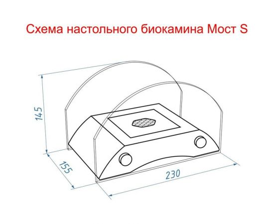 Lux Fire Биокамин настольный Мост S черный КН-0017S-01Ч – изображение 5