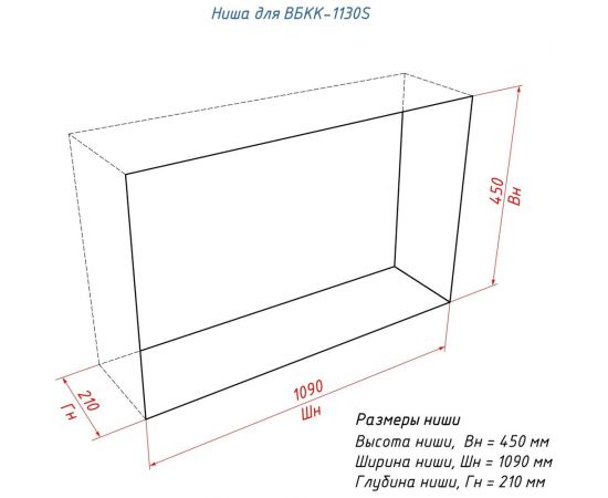 Lux Fire Встроенный биокамин Кабинет 1130 S ВБКК-1130S – изображение 6