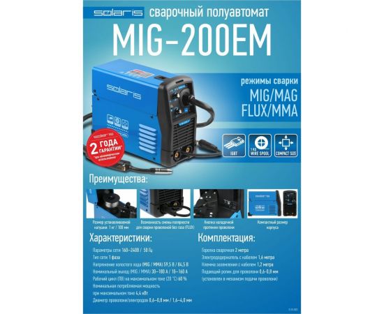 SOLARIS Полуавтомат сварочный MIG-200EM – изображение 10