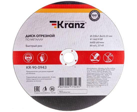 Диск отрезной по металлу 230x1.8x22.23 мм KRANZ KR-90-0943 
