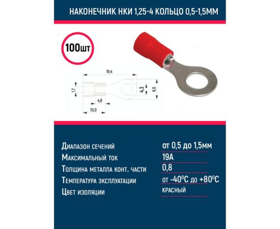 Наконечник Grisard Electric НКИ 1,25-4 кольцо 0,5-1,5мм (100шт/упак) GRE-014-0055 – изображение 2