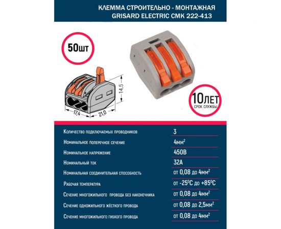 Строительно-монтажная клемма Grisard Electric СМК 222-413 (50 шт/упаковка) GRE-011-0001 – изображение 2