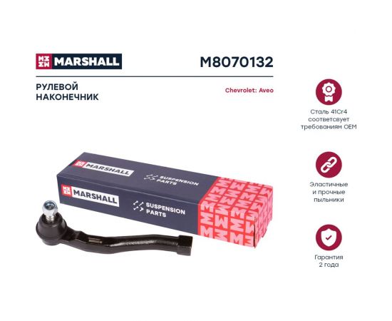 Наконечник рулевой правый Chevrolet Aveo 03- MARSHALL M8070132 – изображение 2