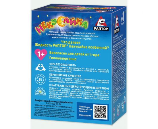 Жидкость от комаров РАПТОР НЕКУСАЙКА 45 ночей, для детей 46930 Gk9617 – изображение 2