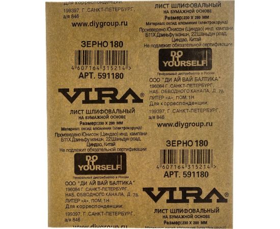 Лист шлифовальный на бумажной основе для снятия краски и лака 230x280 мм, зерно 180 VIRA 591180 – изображение 2