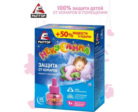Жидкость от комаров РАПТОР НЕКУСАЙКА 45 ночей, для детей 46930 Gk9617 – изображение 3