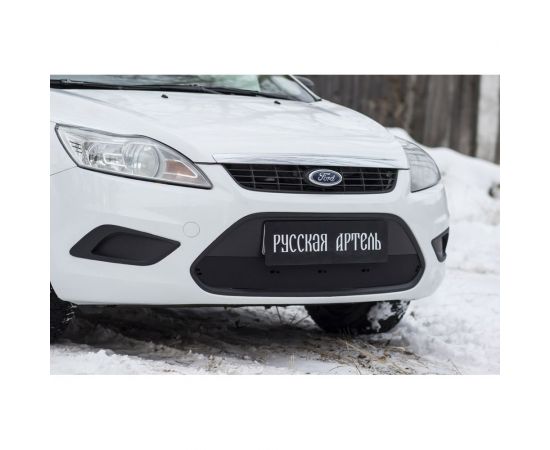 Зимняя заглушка переднего бампера Русская Артель для Ford Focus II 2008-2010 г.в. рестайлинг ZRF-132102 – изображение 3