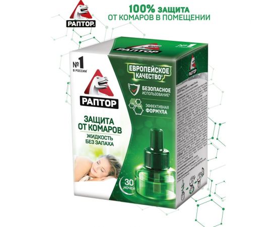 Жидкость от комаров РАПТОР 30 ночей 12635 G0818 – изображение 3