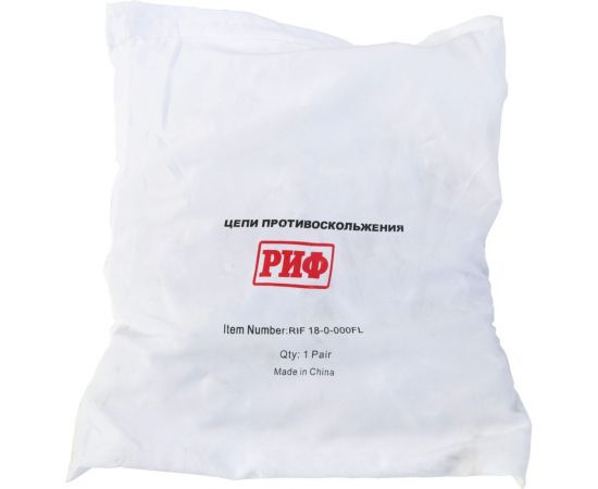Цепи противоскольжения РИФ Вилочный погрузчик лесенка 30 мм, 300-15, комплект 2 шт. RIF18-0-000FL50 – изображение 4