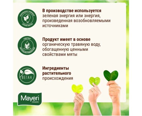 Прачечный уксус Mayeri Organic 500мл 43865 – изображение 4