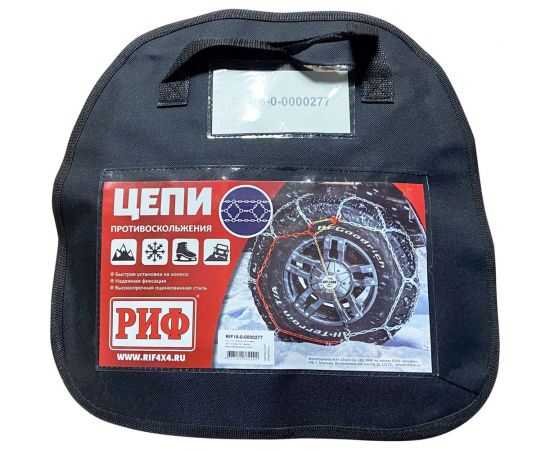 Цепи противоскольжения РИФ 4х4 соты 16 мм, комплект 2 ��т. RIF18-0-0000240 – изображение 4