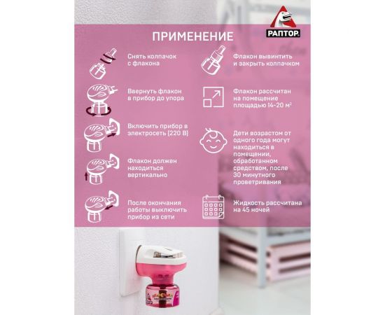Жидкость от комаров РАПТОР НЕКУСАЙКА 45 ночей, для детей 46930 Gk9617 – изображение 5