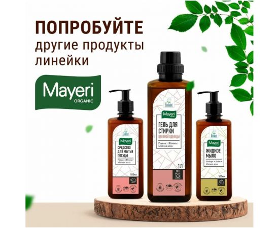 Прачечный уксус Mayeri Organic 500мл 43865 – изображение 5