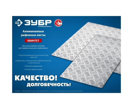 Алюминиевый рифленый лист ЗУБР Квинтет 600x1200x1.5 мм 53830 – изображение 6