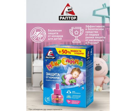 Жидкость от комаров РАПТОР НЕКУСАЙКА 45 ночей, для детей 46930 Gk9617 – изображение 6