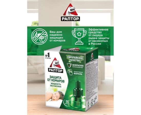 Жидкость от комаров РАПТОР 30 ночей 12635 G0818 – изображение 6