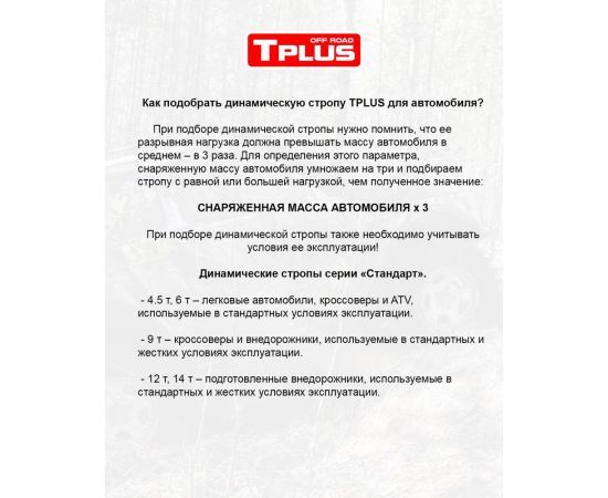 Динамическая стропа рывковая Tplus 12 т 9 м серия Стандарт T001630 – изображение 7