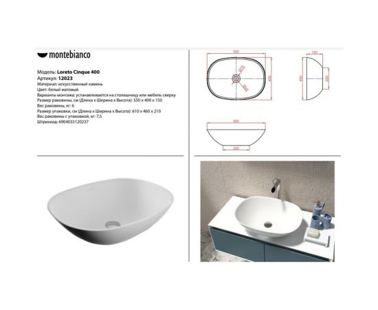 Montebianco Раковина Loreto Cinque 400 12023 – изображение 9