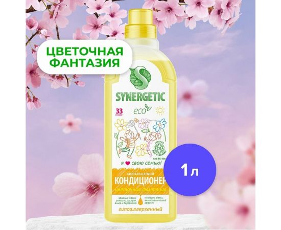Кондиционер для белья Synergetic ЦВЕТОЧНАЯ ФАНТАЗИЯ 1 л 4623722341303 