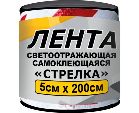 Светоотражающая лента ГЛАВДОР GL-862 самоклеящаяся, 5х200 см, красно-белая, стрелка 56200 