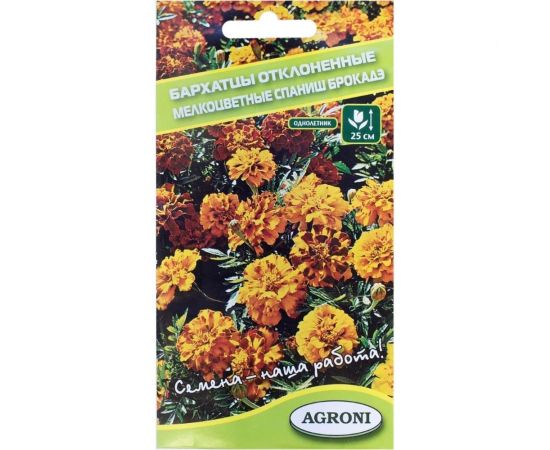 Семена Агрони Тагетес отклоненный, бархатцы СПАНИШ БРОКАДЭ 5473 