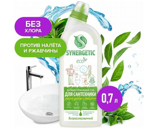 Средство для сантехники SYNERGETIC Чайное дерево и эвкалипт 0.7 л 104071 