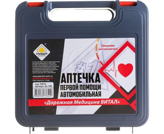 Автомобильная аптечка первой помощи ГЛАВДОР GL-786 "Дорожная медицина" 54576 