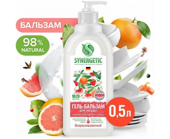 Гель-бальзам для мытья посуды и детских игрушек SYNERGETIC Розовый грейпфрут и специи 0.5 л 103060 