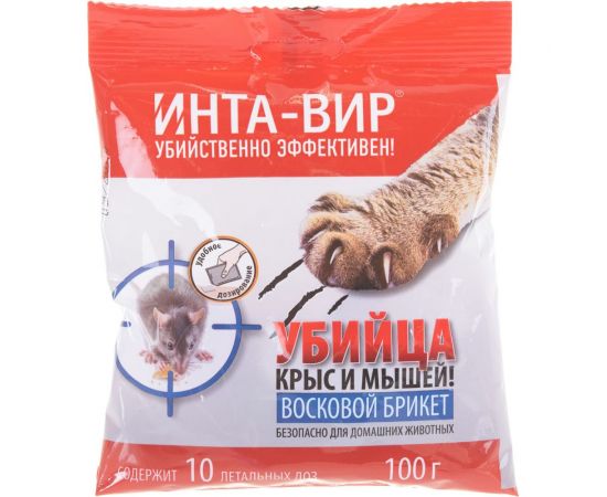 Родентицид восковой брикет Инта Вир 100г Сз0200ИНТ01 