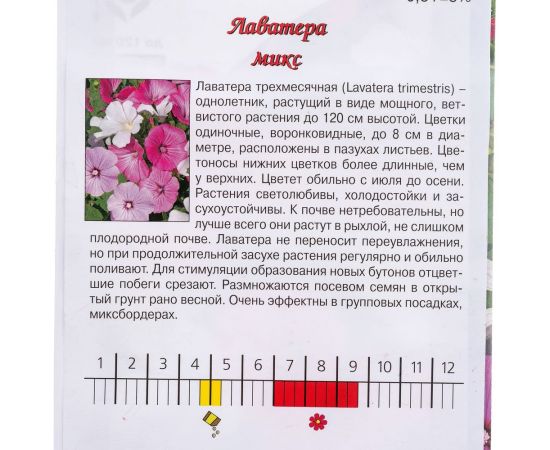 Семена Агрони Лаватера МИКС 3080 – изображение 2